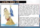 [세계음식문화] 세계에서 세 번째로 작은 나라, 가장 작은 섬, 나우루 (Nauru) - 왜 비만의 나라가 되었는가?.pptx 12페이지