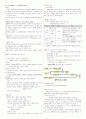 [영양사국가고시] 생리학 요점정리 (5장, 9장 제외) 5페이지