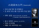 [스와로브스키] 스와로브스키 (Swarovski) 세계 최고의 명품 보석 크리스털 프리미엄 브랜드 마케팅.ppt 2페이지