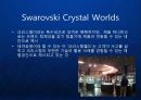 [스와로브스키] 스와로브스키 (Swarovski) 세계 최고의 명품 보석 크리스털 프리미엄 브랜드 마케팅.ppt 16페이지