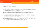 [노사관계론] 유한 킴벌리, 바람직한 노사관계사례.pptx 3페이지