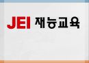 [노사관계론] JEI 재능교육 및 특수고용노동자 사례.pptx 1페이지