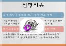 [노사관계론] JEI 재능교육 및 특수고용노동자 사례.pptx 5페이지