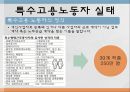 [노사관계론] JEI 재능교육 및 특수고용노동자 사례.pptx 6페이지