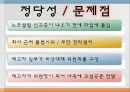 [노사관계론] JEI 재능교육 및 특수고용노동자 사례.pptx 12페이지