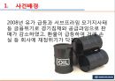 [노사관계론] 쌍용자동차의 노조 파업 사례.pptx 3페이지