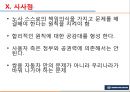 [노사관계론] 쌍용자동차의 노조 파업 사례.pptx 18페이지