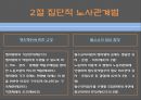 [노사관계론] 14장. 노사관련 법제도.pptx 19페이지