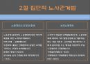 [노사관계론] 14장. 노사관련 법제도.pptx 20페이지