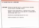 [노사관계론] 노동자의 경영참가.pptx 29페이지