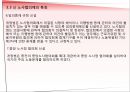 [노사관계론] 노동자의 경영참가.pptx 40페이지