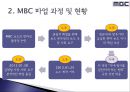 [노사관계론] MBC 파업 노사 사례.pptx 6페이지