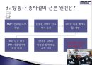 [노사관계론] MBC 파업 노사 사례.pptx 8페이지