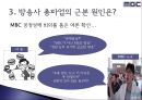 [노사관계론] MBC 파업 노사 사례.pptx 9페이지