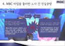 [노사관계론] MBC 파업 노사 사례.pptx 12페이지
