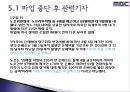 [노사관계론] MBC 파업 노사 사례.pptx 15페이지