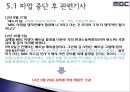 [노사관계론] MBC 파업 노사 사례.pptx 16페이지