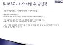 [노사관계론] MBC 파업 노사 사례.pptx 17페이지