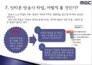 [노사관계론] MBC 파업 노사 사례.pptx 20페이지