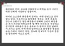 [광고론] 화장품 광고 변천사.pptx 4페이지