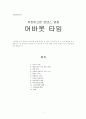 [영화 감상문] 추천하고픈 로맨스 영화 - ‘어바웃 타임(About Time)’을 보고 1페이지