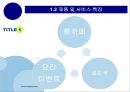 [창업 및 사업계획서] 데이트 룸카페 - 셀프 요리방컨셉 PPT자료 6페이지