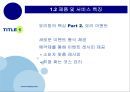 [창업 및 사업계획서] 데이트 룸카페 - 셀프 요리방컨셉 PPT자료 12페이지