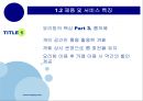 [창업 및 사업계획서] 데이트 룸카페 - 셀프 요리방컨셉 PPT자료 14페이지