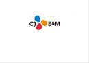 CJ E&M 경영분석 및 CJ E&M 기업현황분석 및 미래전망 (발표대본첨부) PPT자료 1페이지