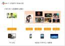 CJ E&M 경영분석 및 CJ E&M 기업현황분석 및 미래전망 (발표대본첨부) PPT자료 6페이지