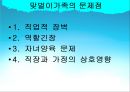 맞벌이 가족  29페이지