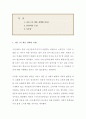 [동서양고전의이해C]사진과함께읽는삼국유사(독후감)_사진과함께읽는삼국유사(이책을선택한이유)_사진과함께읽는삼국유사(인상적인구절발췌)_사진과함께읽는삼국유사 (방통대동서양고전의이해)  2페이지