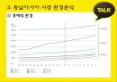 카카오톡(KakaoTalk) 해외시장진출 마케팅전략 분석과 카카오톡 STP, SWOT, 4P분석 및 카카오톡 수익성분석 (발표스피치대본첨부) PPT자료 11페이지