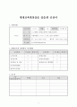 [평생교육현장실습일지] 최신 평생 교육현장 실습일지 세트 [A+자료] (20일차) - 실습생 신상서, 신청서, 계약서, 신상서, 보고서 3페이지