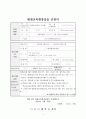 [평생교육현장실습일지] 최신 평생 교육현장 실습일지 세트 [A+자료] (20일차) - 실습생 신상서, 신청서, 계약서, 신상서, 보고서 4페이지