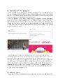 롯데시네마(Lotte Cinema) 마케팅전략분석과 미디어전략과 경쟁사분석 및 롯데시네마 새로운 마케팅전략 제안 7페이지
