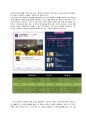 롯데시네마(Lotte Cinema) 마케팅전략분석과 미디어전략과 경쟁사분석 및 롯데시네마 새로운 마케팅전략 제안 8페이지
