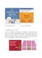 롯데시네마(Lotte Cinema) 마케팅전략분석과 미디어전략과 경쟁사분석 및 롯데시네마 새로운 마케팅전략 제안 18페이지