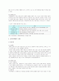 감성마케팅(emotional marketing)의 개요와 감성마케팅의 사례 6페이지