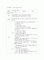 게임 활동을 통한 수·과학교육 접근의 교육적 의의와 과정 및 실제 (게임 활동안 모음포함) 9페이지