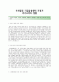 [국내법인기업금융센터 (브리핑영업) 자기소개서] 기업금융센터(브리핑영업)자기소개서_기업금융센터(KNG LIFE)자소서_국내법인기업금융센터공채자기소개서_국내법인기업금융센타채용자소서 2페이지