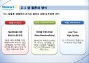 월마트기업분석,월마트경영전략,월마트마케팅전략,데이비드의경영방식,샘월튼의경영방식 11페이지