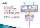 월마트CPFR,CPFR,월마트분석,WalMart분석,CPFR사례 13페이지