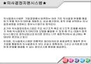 의사결정지원시스템, 의사결정 지원시스템사례, SK주식회사의사결정, 한국담배인삼공사의사결정, 중역정보시스템 3페이지