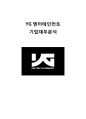 YG엔터테인먼트(YG Entertainment) 기업재무분석 및 YG 기업가치평가와 YG 재무전략분석 - 재무상태표 분석, 시장가치 분석, 지수법 분석, 기업가치평가 분석 1페이지