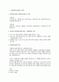 아동복지시설의 이해 - 아동복지시설의 목적과 아동복지시설의 기능 및 아동복지시설의 종류 - 시설 보호의 장단점 2페이지