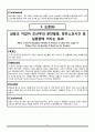 (A+) 분만진통 - 분만 진통의 개념과 국내·국외 논문 고찰, 교과서 내용 정리, 한의학 및 서양의학적 문헌 조사 17페이지