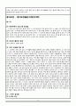 (A+) 분만진통 - 분만 진통의 개념과 국내·국외 논문 고찰, 교과서 내용 정리, 한의학 및 서양의학적 문헌 조사 27페이지