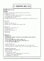 (A+) 분만진통 - 분만 진통의 개념과 국내·국외 논문 고찰, 교과서 내용 정리, 한의학 및 서양의학적 문헌 조사 29페이지