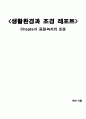 (A+) [생활환경과 조경] 공원,녹지 (국채보상운동기념공원, 경상감영공원 견학)  1페이지